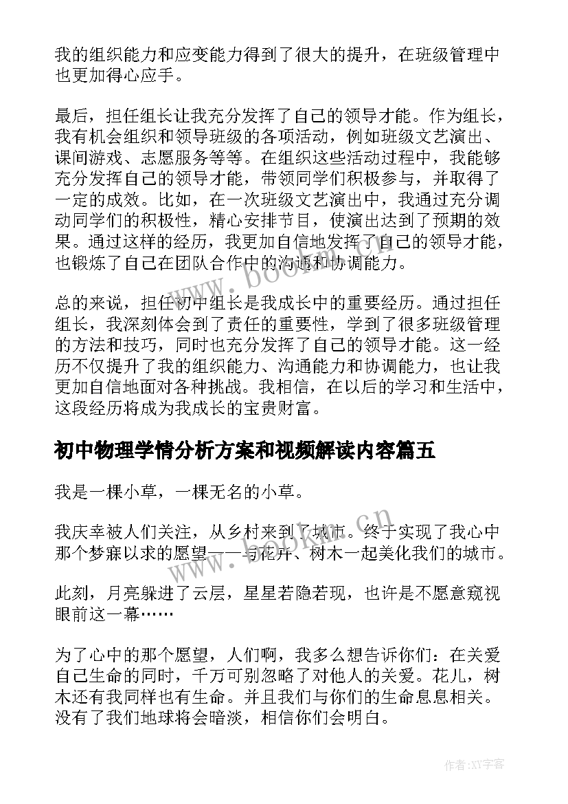 2023年初中物理学情分析方案和视频解读内容(精选6篇)