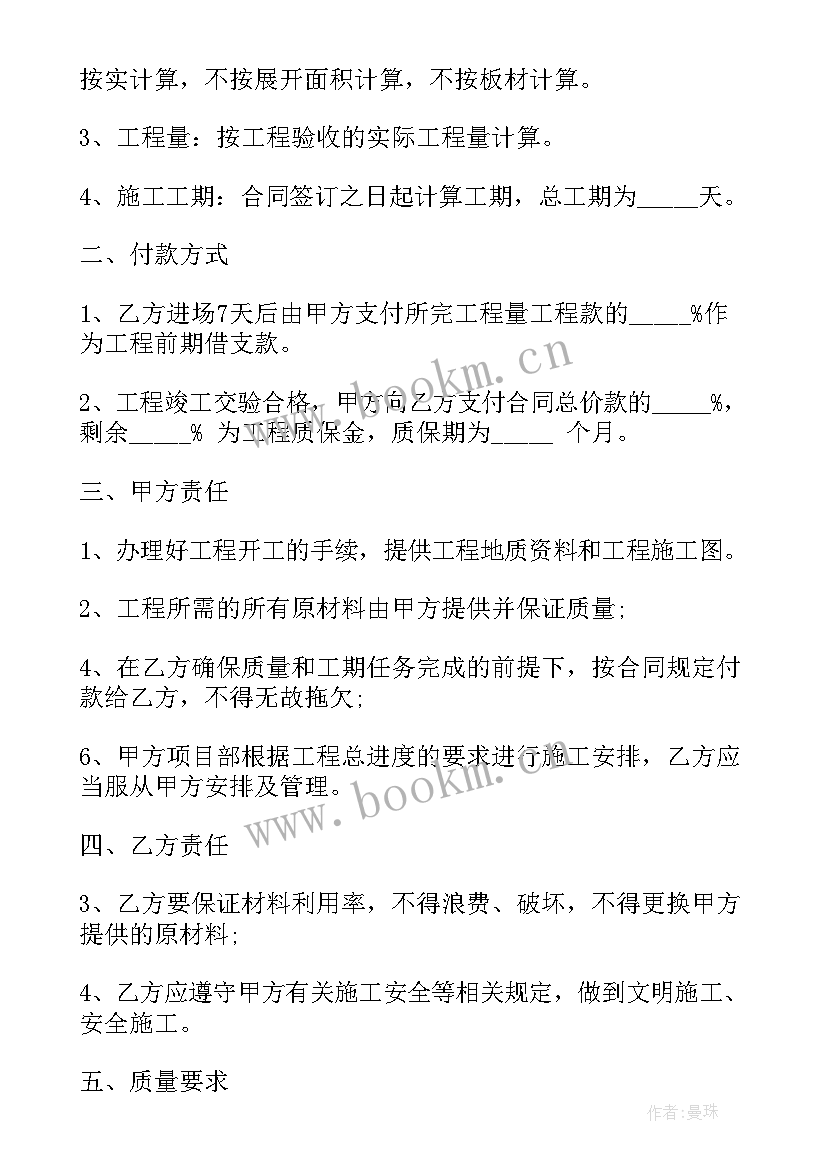 最新免费房屋装修合同下载软件(大全5篇)