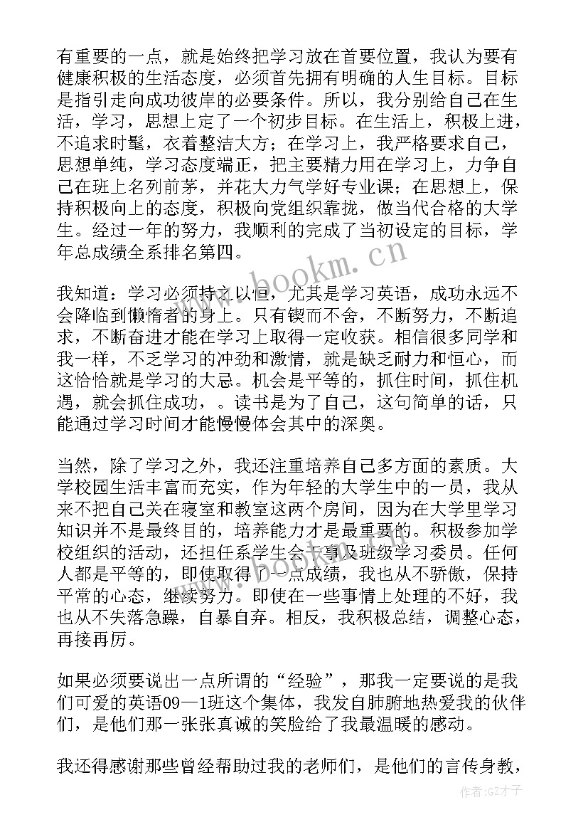 国家励志奖学金发言稿简写 国家励志奖学金发言稿(大全5篇)