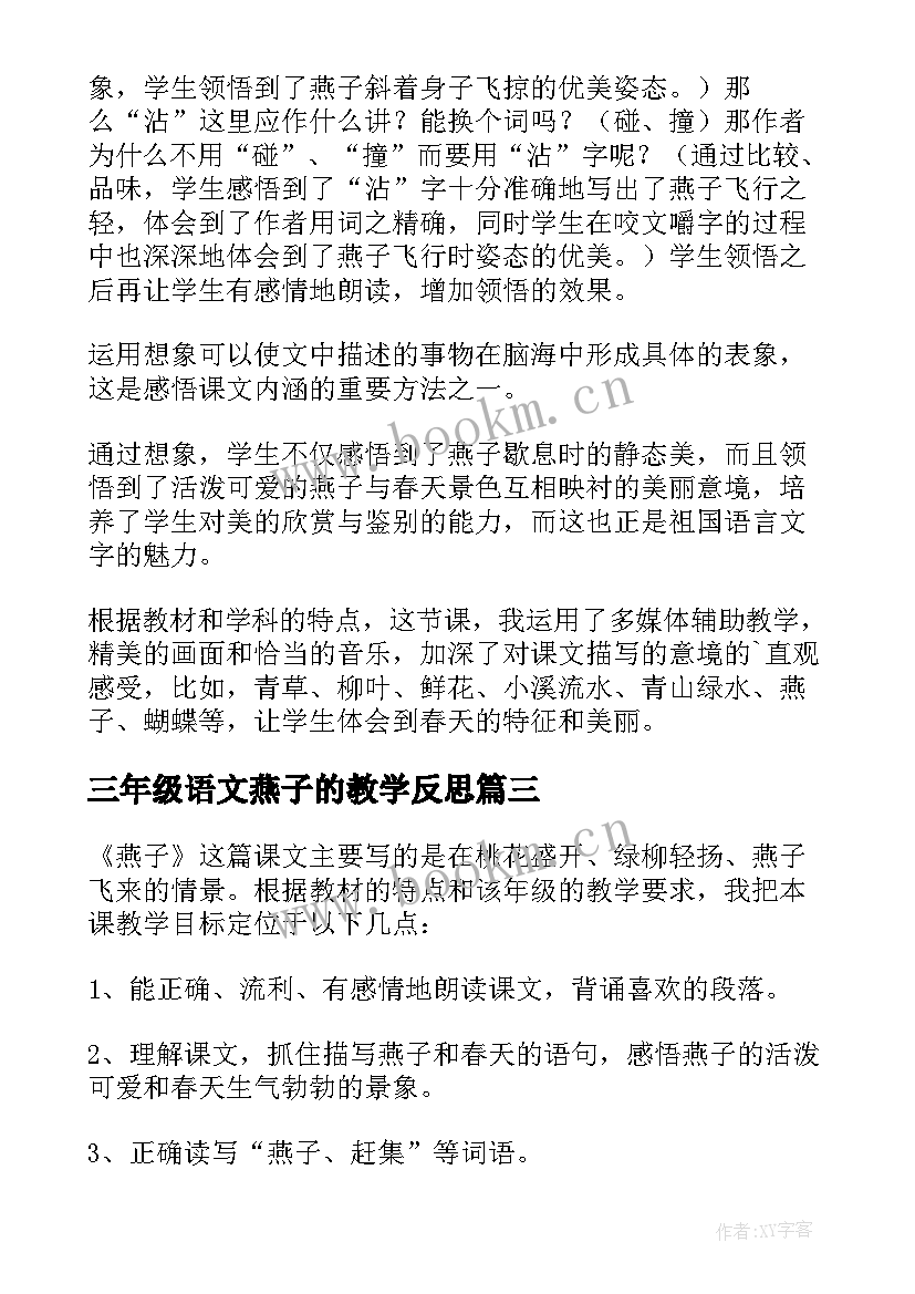 三年级语文燕子的教学反思 小学语文三年级燕子教学反思(优质5篇)