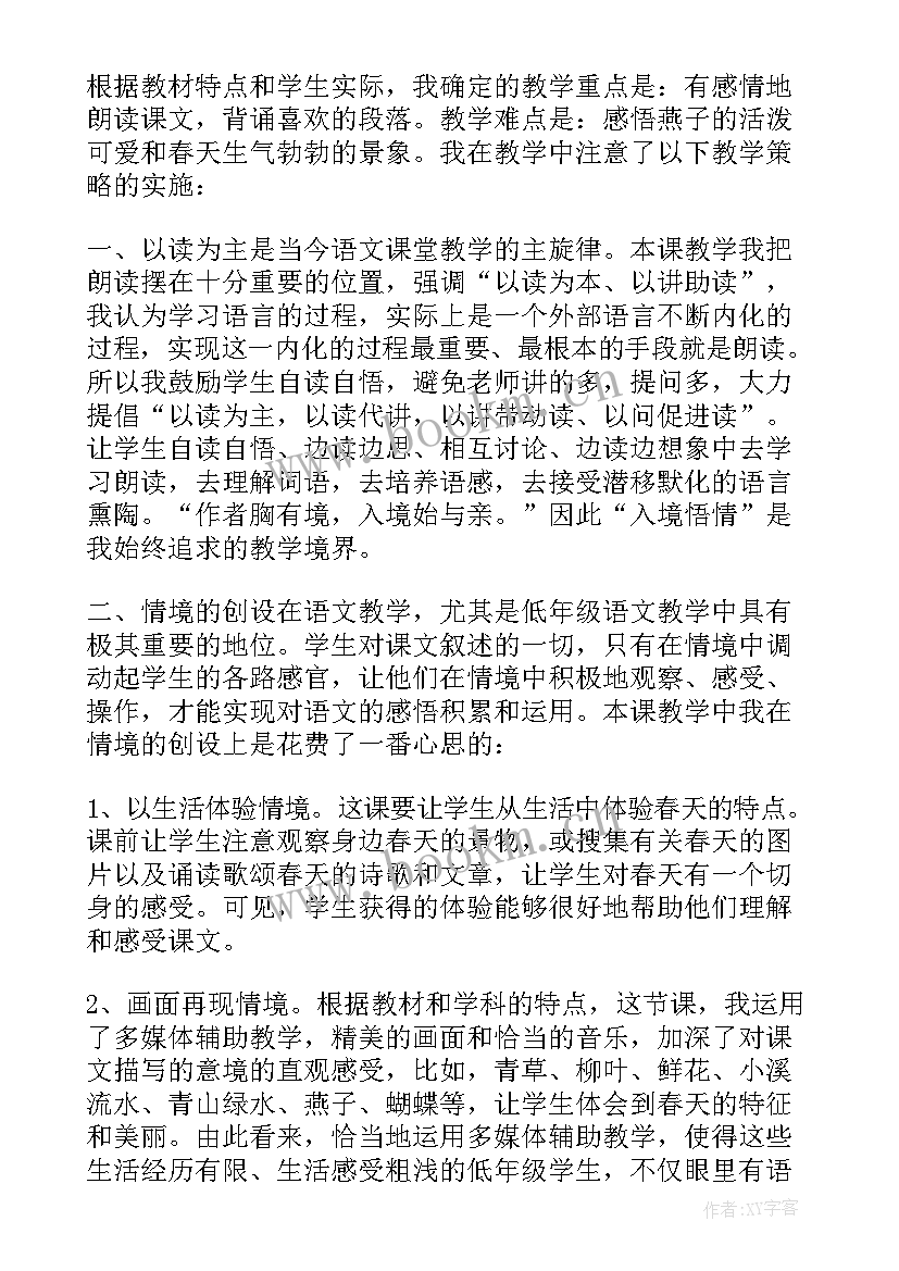 三年级语文燕子的教学反思 小学语文三年级燕子教学反思(优质5篇)