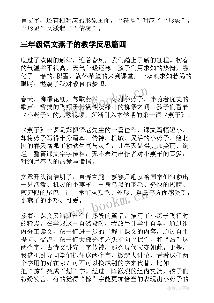 三年级语文燕子的教学反思 小学语文三年级燕子教学反思(优质5篇)