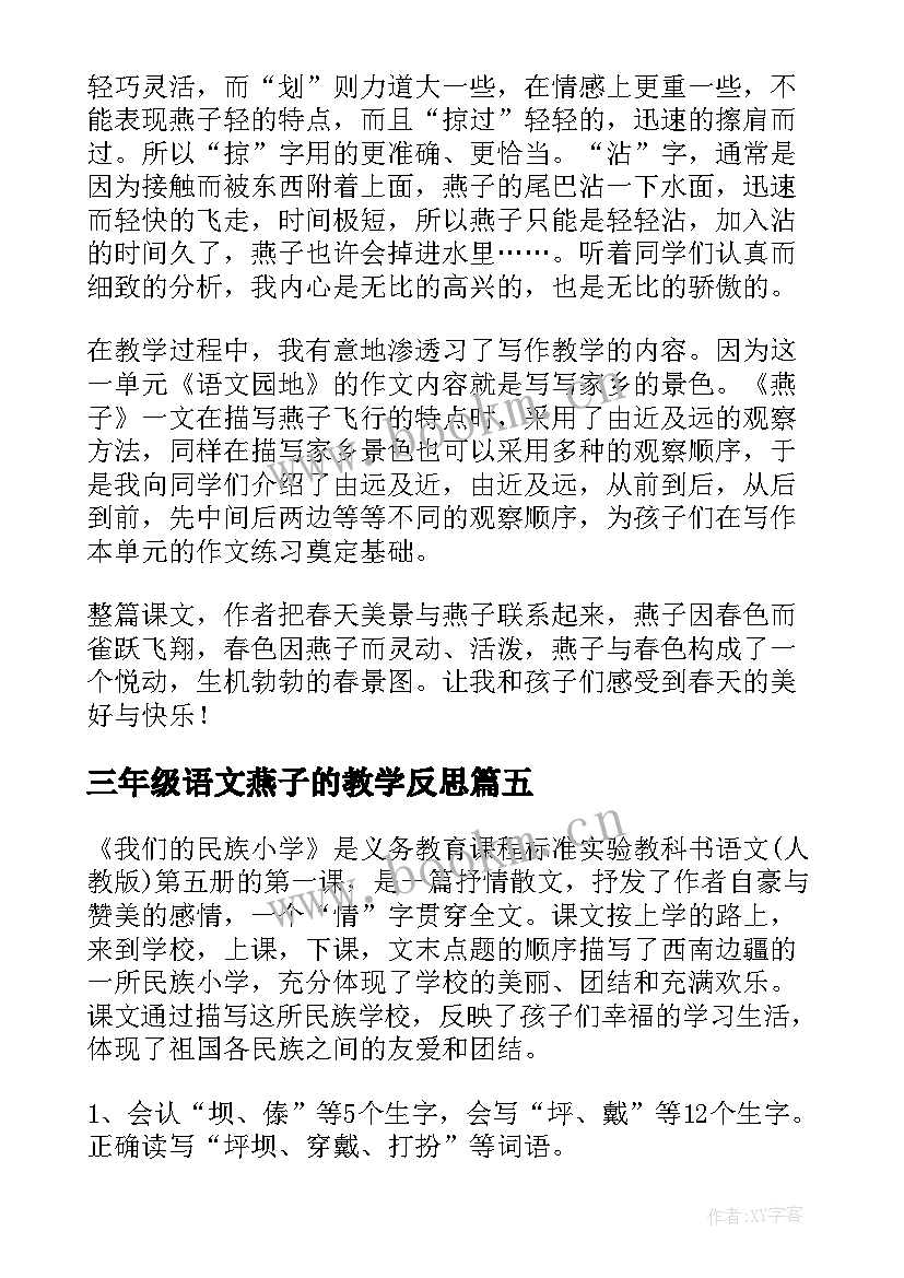 三年级语文燕子的教学反思 小学语文三年级燕子教学反思(优质5篇)