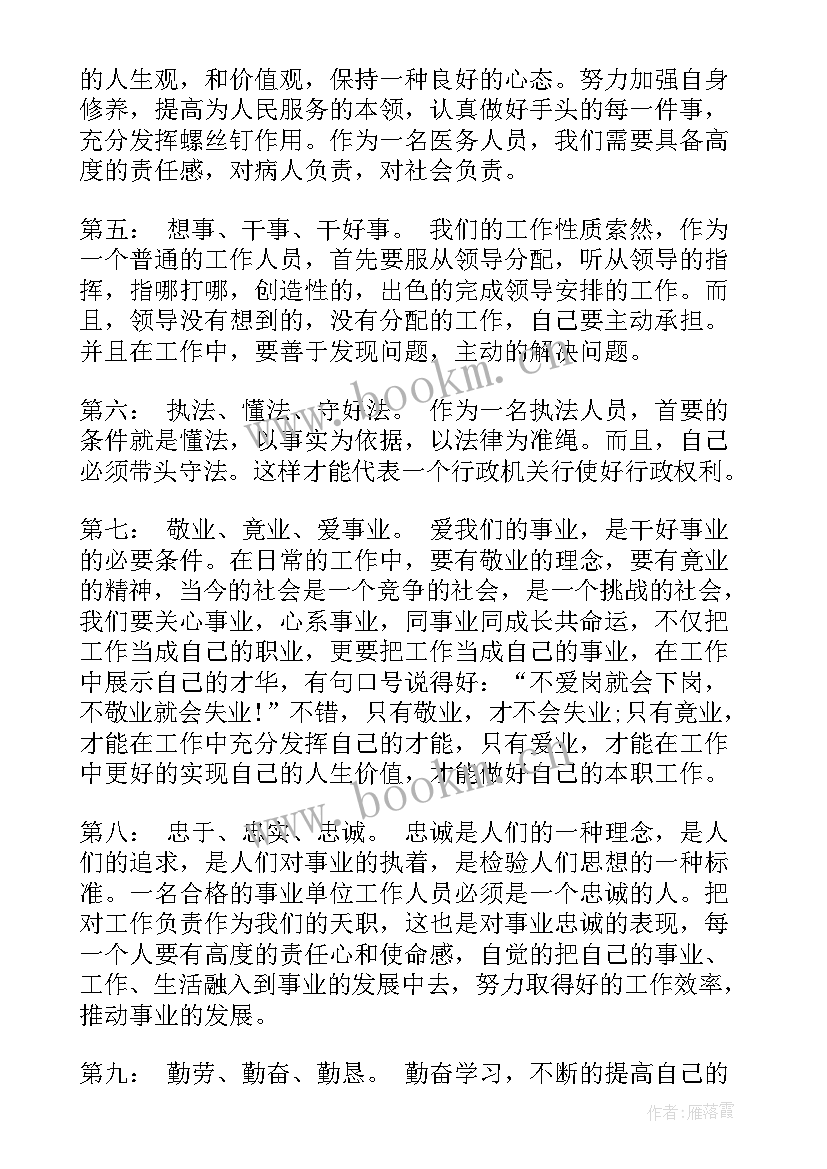 最新事业单位培训心得体会 事业单位岗前培训学习心得体会(精选5篇)