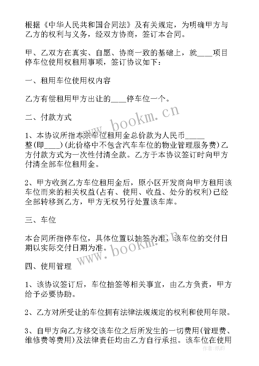 最新出租车位合同下载软件(优秀5篇)