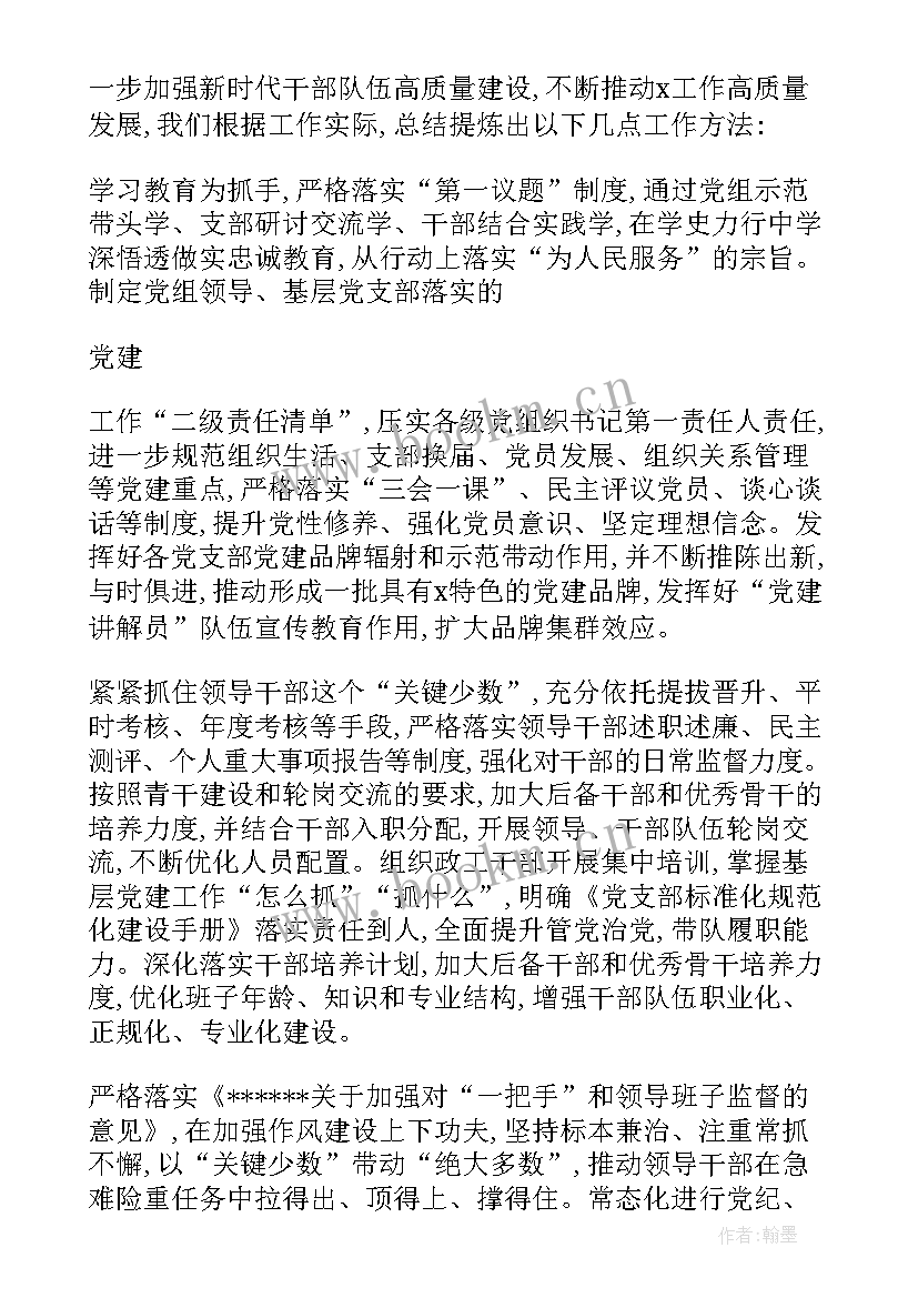 最新支委会支部书记总结发言(大全7篇)