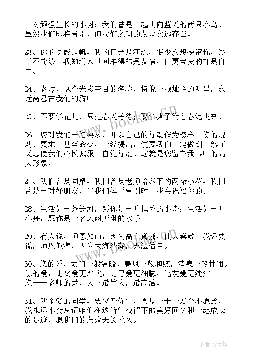 2023年六年级毕业赠言给老师 六年级毕业赠言(优秀9篇)