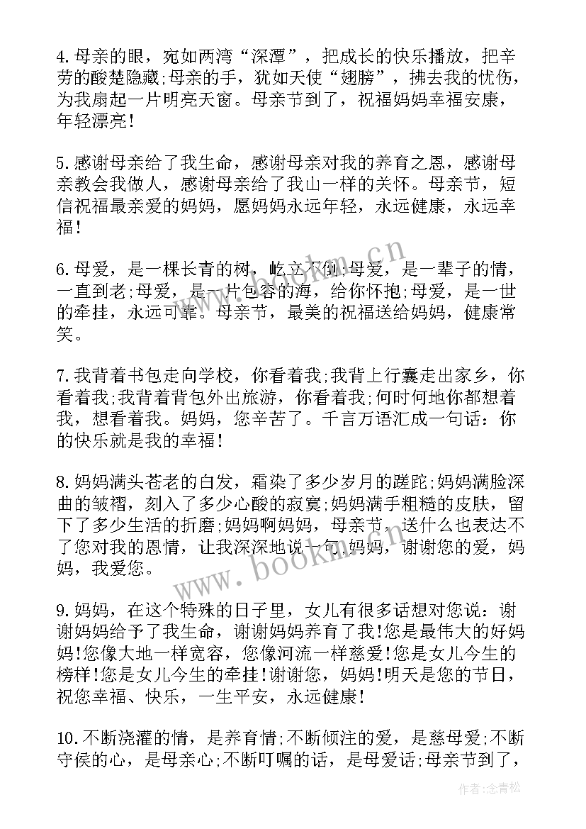 最新母亲节快乐的祝福语说 母亲节快乐的祝福语(汇总6篇)