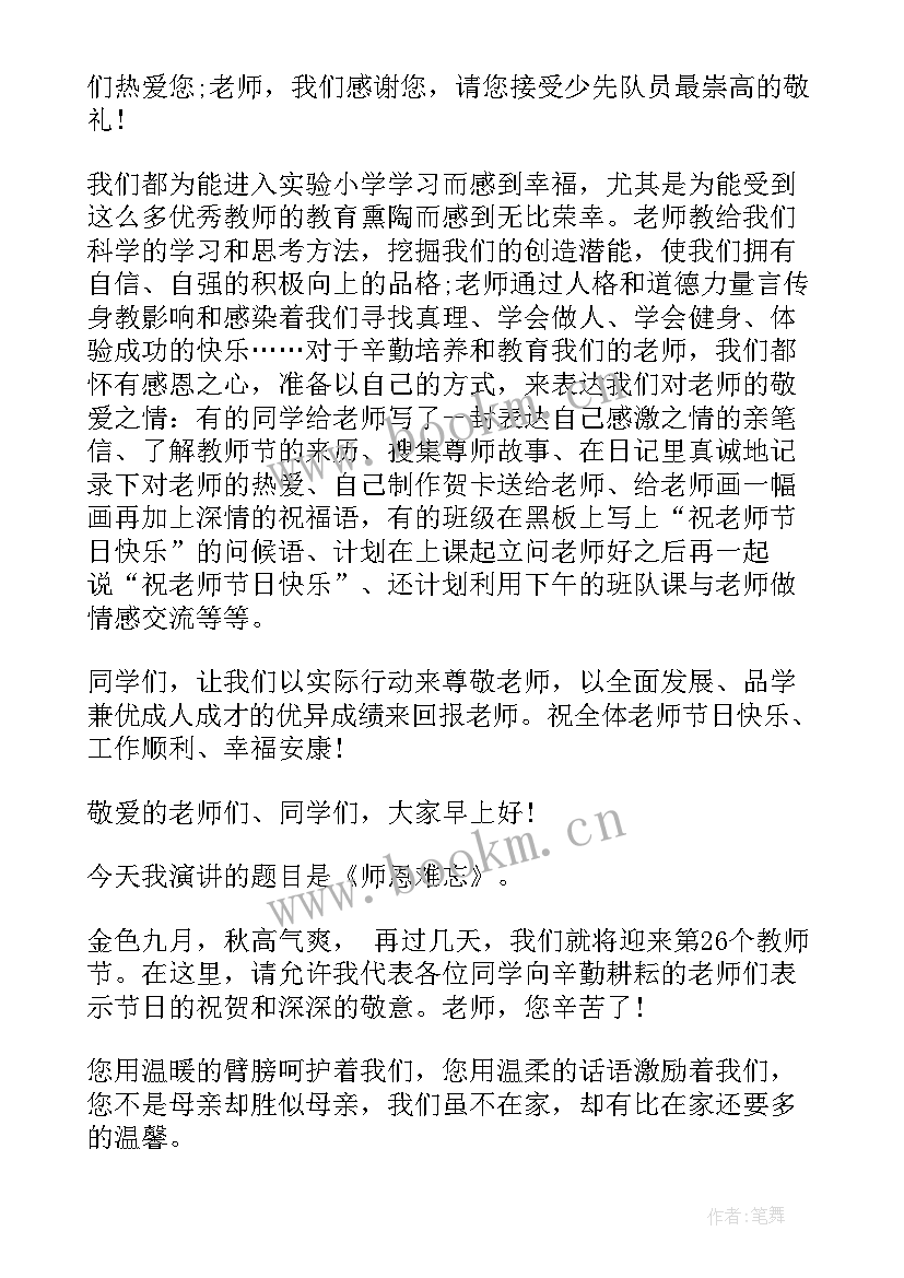 最新小学民法典国旗下讲话(通用6篇)