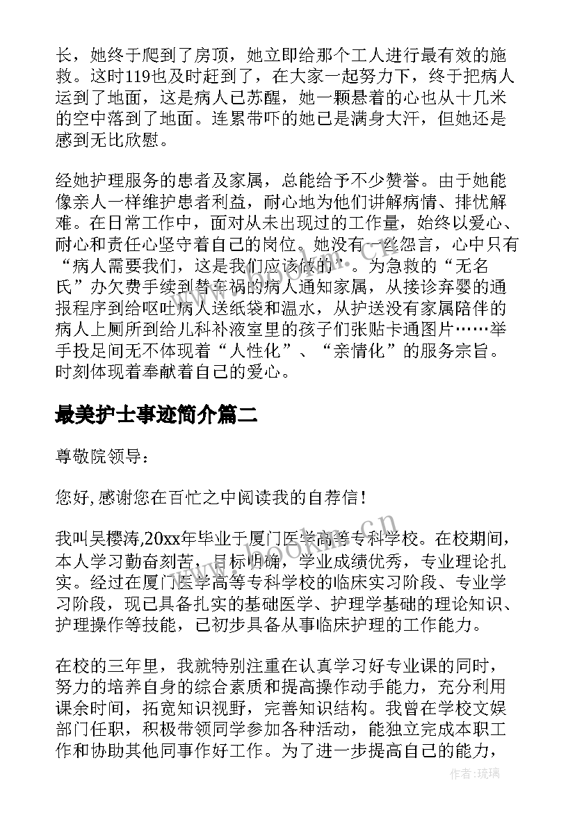 2023年最美护士事迹简介 最美护士先进事迹材料(通用5篇)