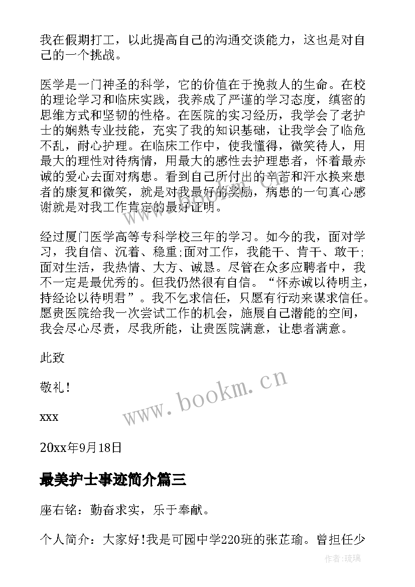 2023年最美护士事迹简介 最美护士先进事迹材料(通用5篇)