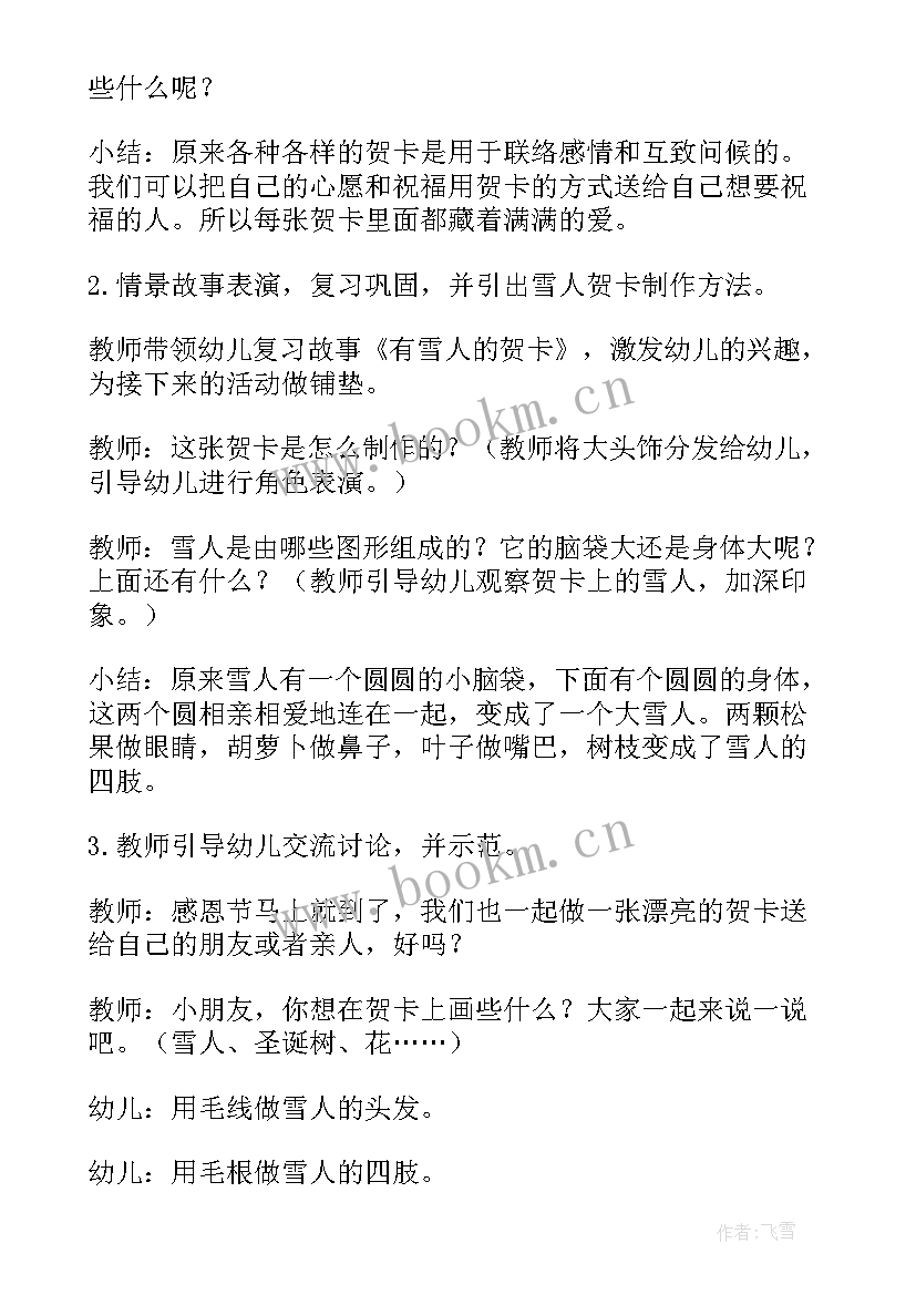 中班母亲节教案艺术领域 中班母亲节教案(汇总10篇)