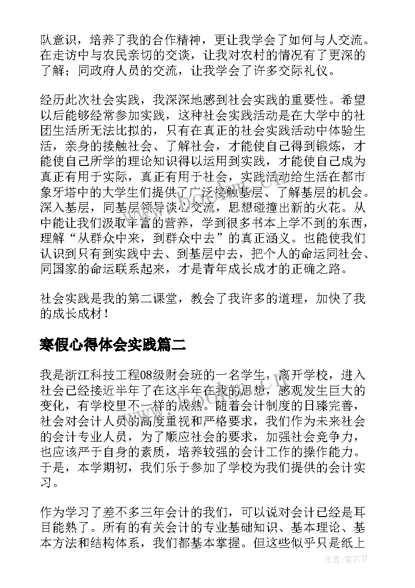 2023年寒假心得体会实践 寒假实习心得体会(汇总6篇)