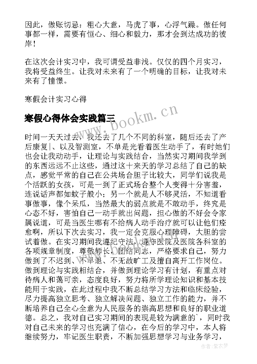 2023年寒假心得体会实践 寒假实习心得体会(汇总6篇)