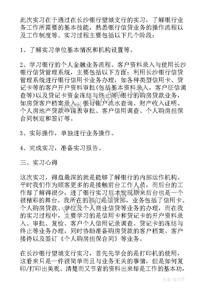 2023年寒假心得体会实践 寒假实习心得体会(汇总6篇)