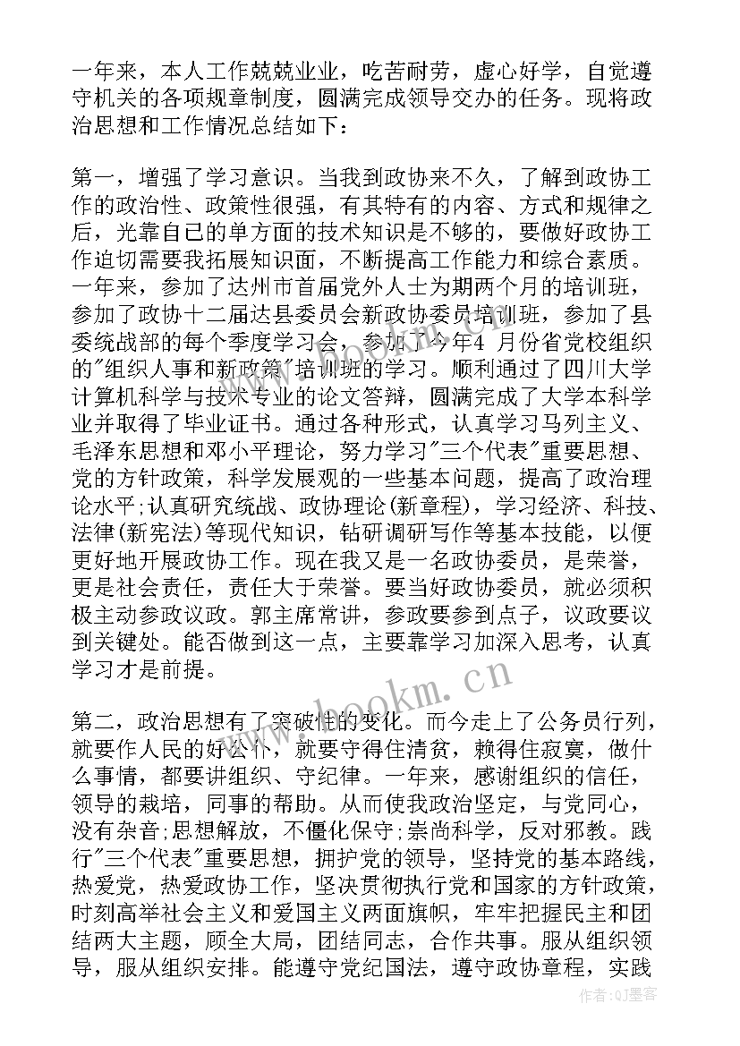 2023年政协办公室总结材料 政协联络办公室工作总结(汇总5篇)