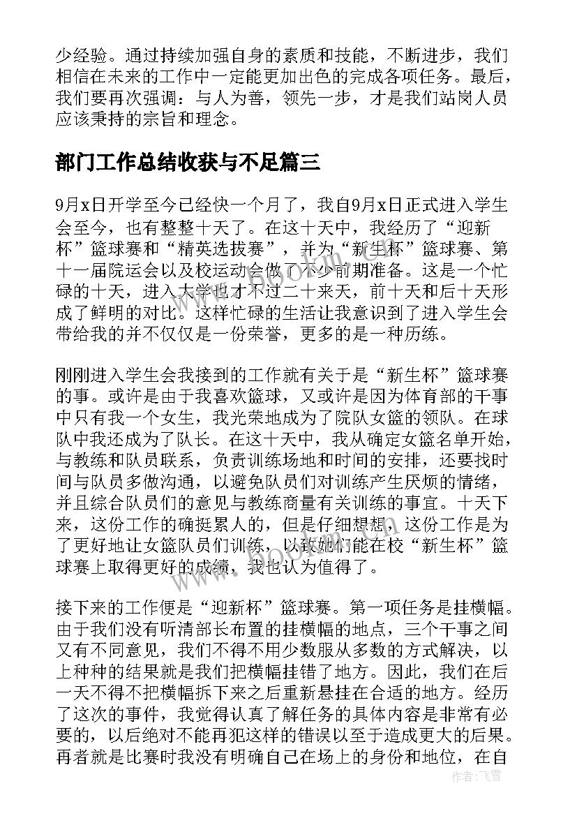 2023年部门工作总结收获与不足(大全7篇)