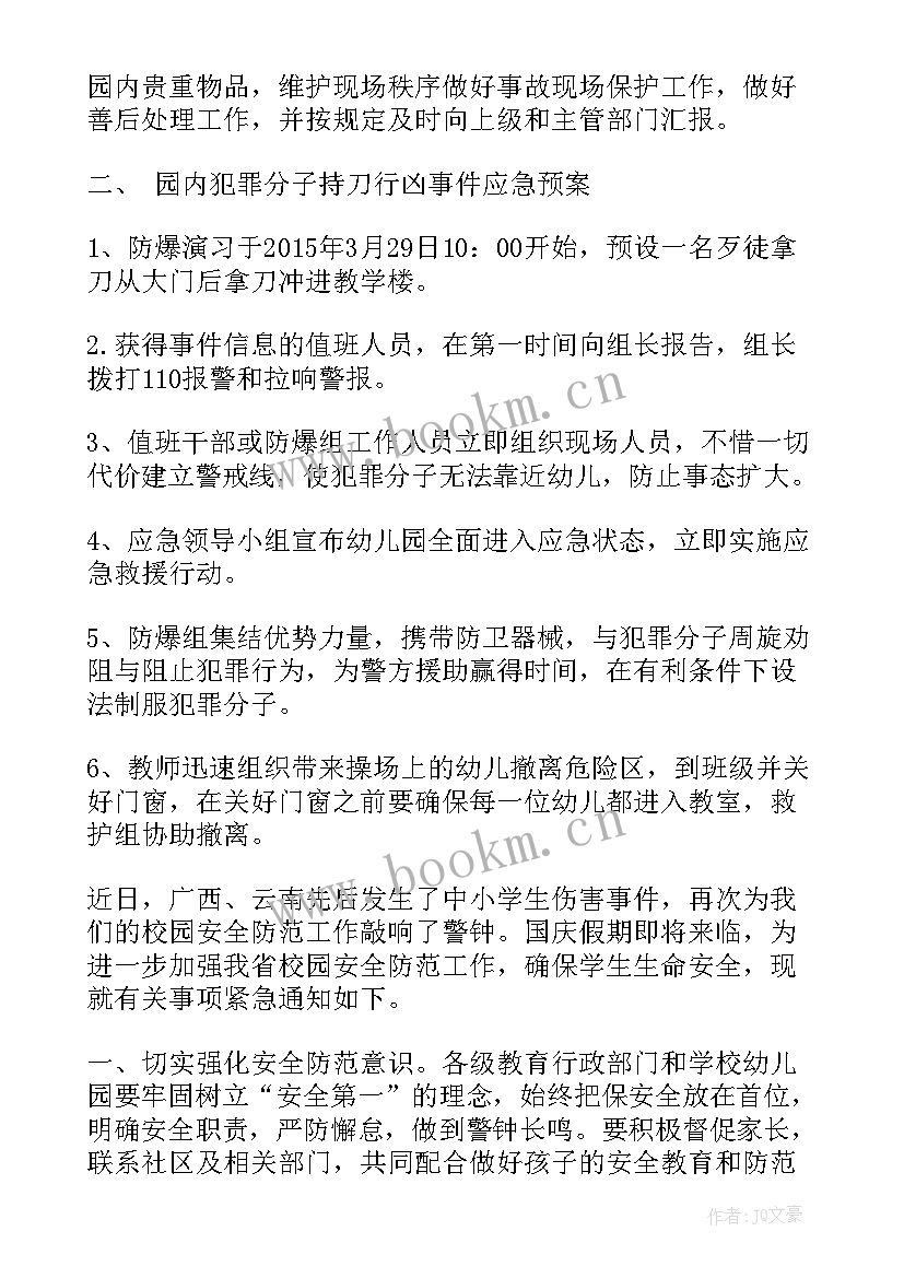 幼儿园安全事故案例 幼儿园培训安全事故心得(精选6篇)