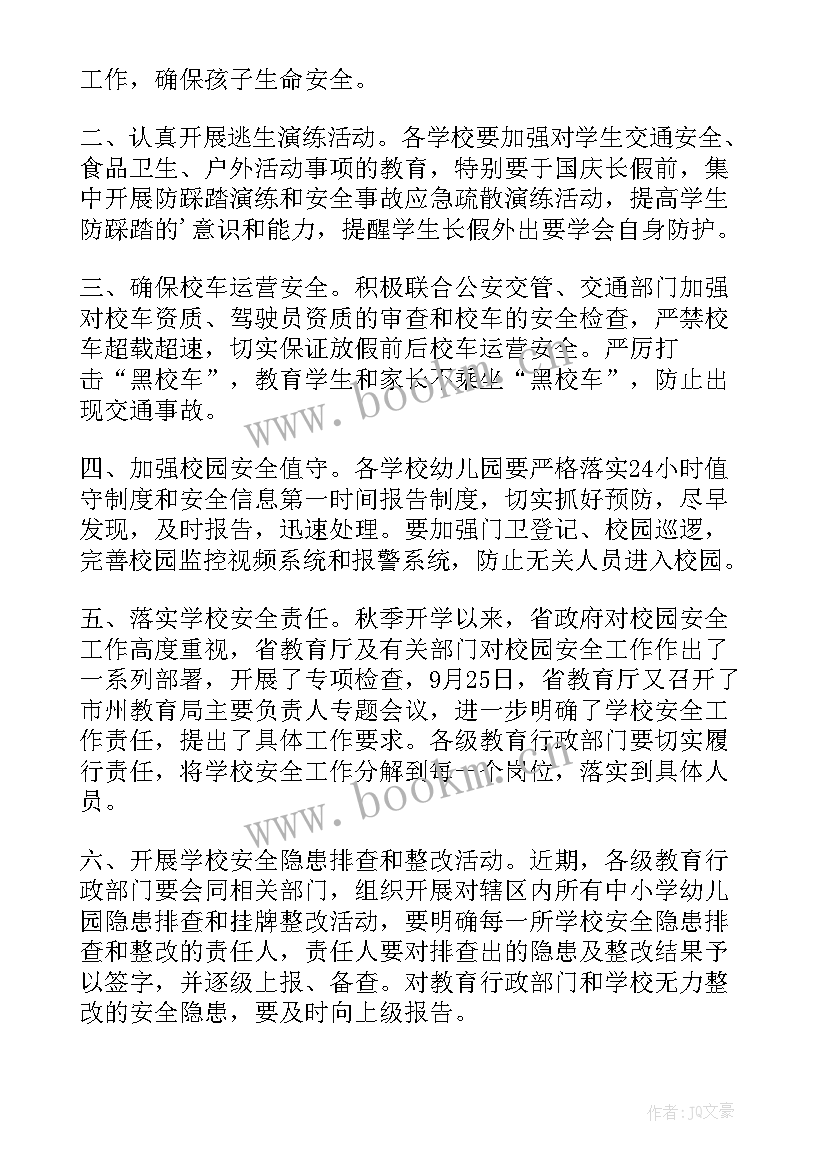 幼儿园安全事故案例 幼儿园培训安全事故心得(精选6篇)