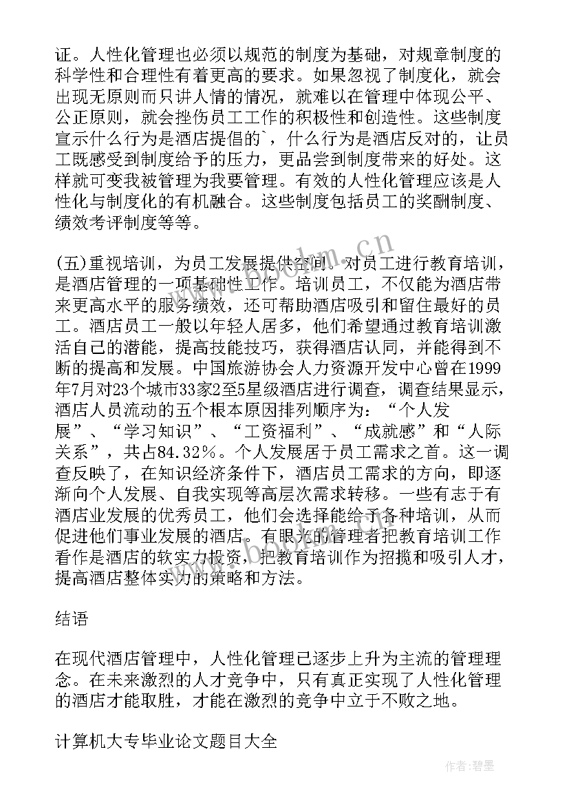 最新大专计算机毕业论文题目 计算机大专毕业论文(大全5篇)