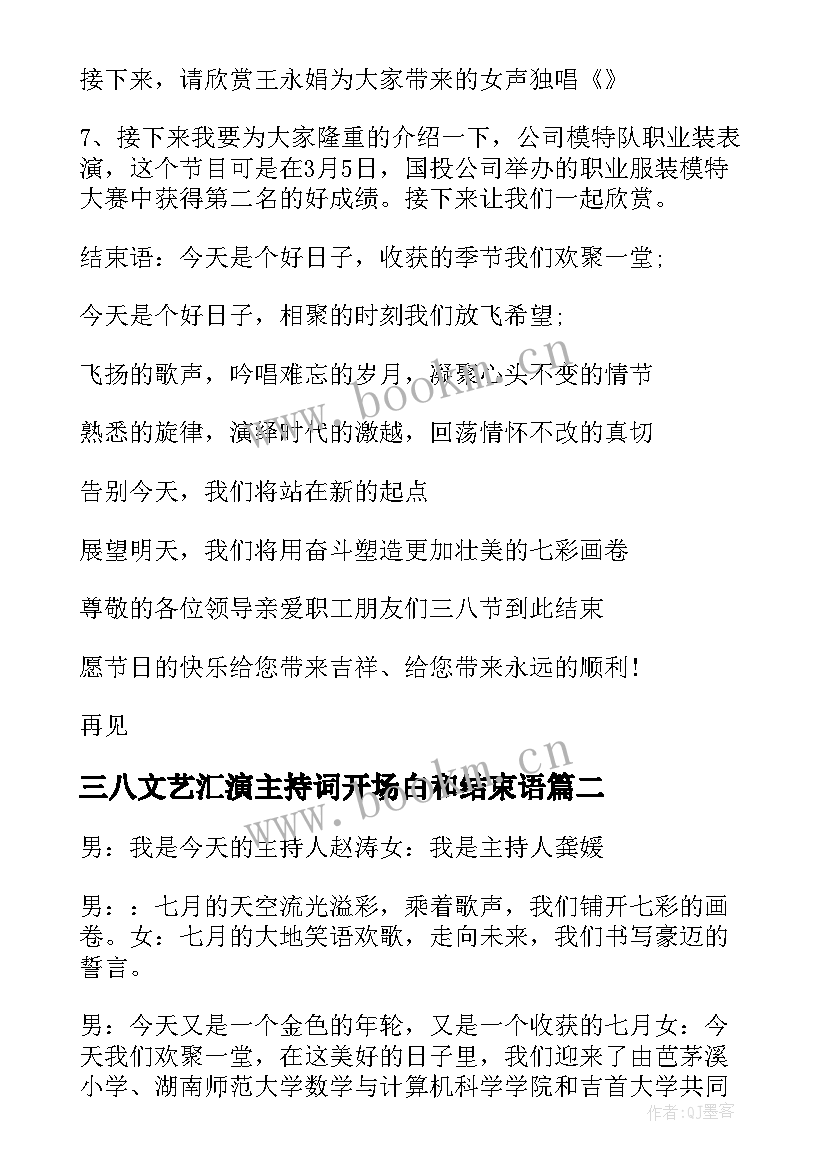 2023年三八文艺汇演主持词开场白和结束语 社区中心三八节文艺汇演活动主持词(实用5篇)