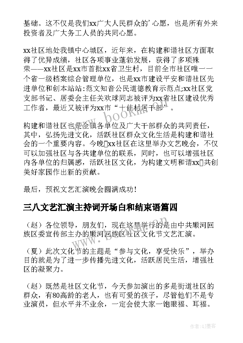 2023年三八文艺汇演主持词开场白和结束语 社区中心三八节文艺汇演活动主持词(实用5篇)