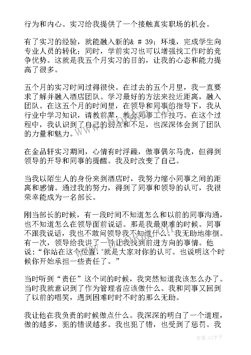 最新岗位实践报告(大全7篇)