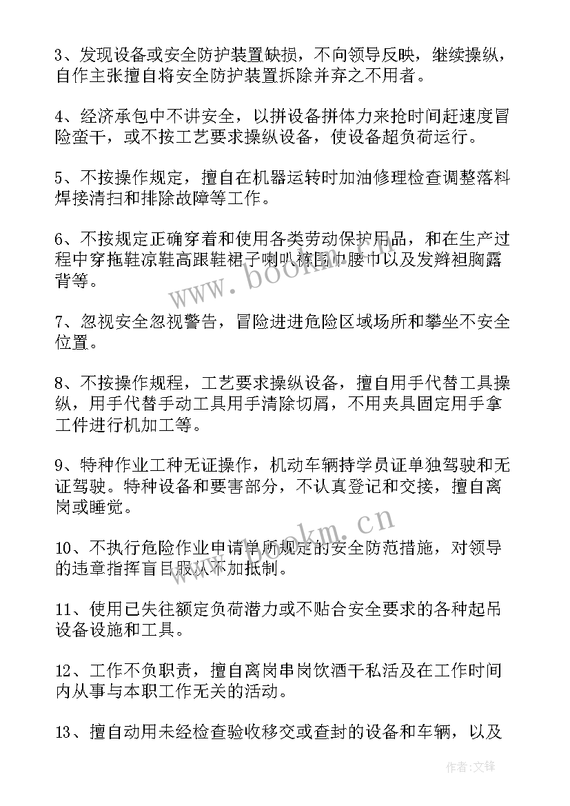 最新用电安全会议记录内容 班组安全会议记录内容(通用7篇)