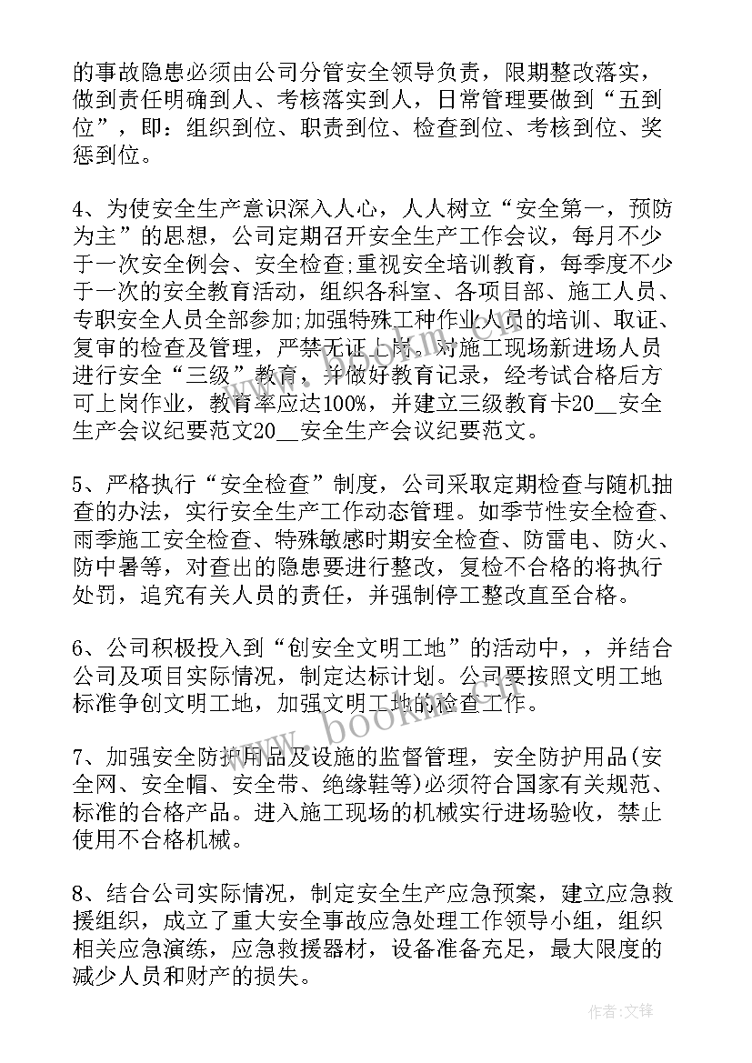 最新用电安全会议记录内容 班组安全会议记录内容(通用7篇)