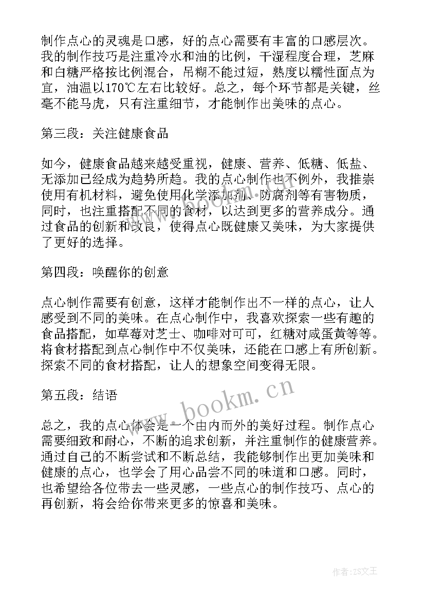 最新我的得与失 我的点心得体会(大全10篇)