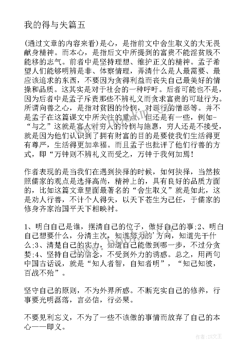 最新我的得与失 我的点心得体会(大全10篇)