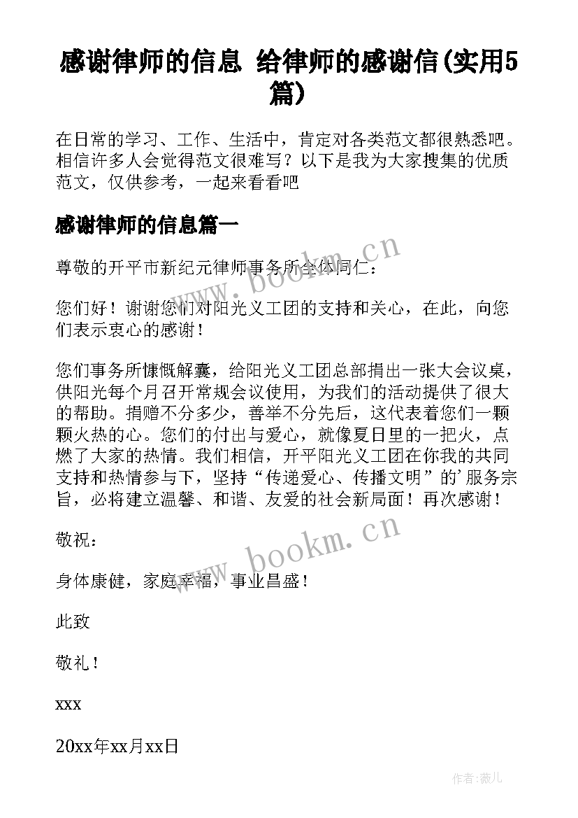 感谢律师的信息 给律师的感谢信(实用5篇)