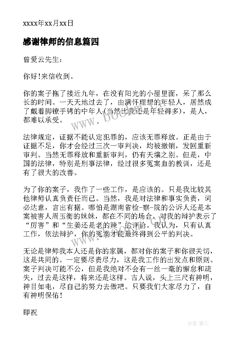 感谢律师的信息 给律师的感谢信(实用5篇)