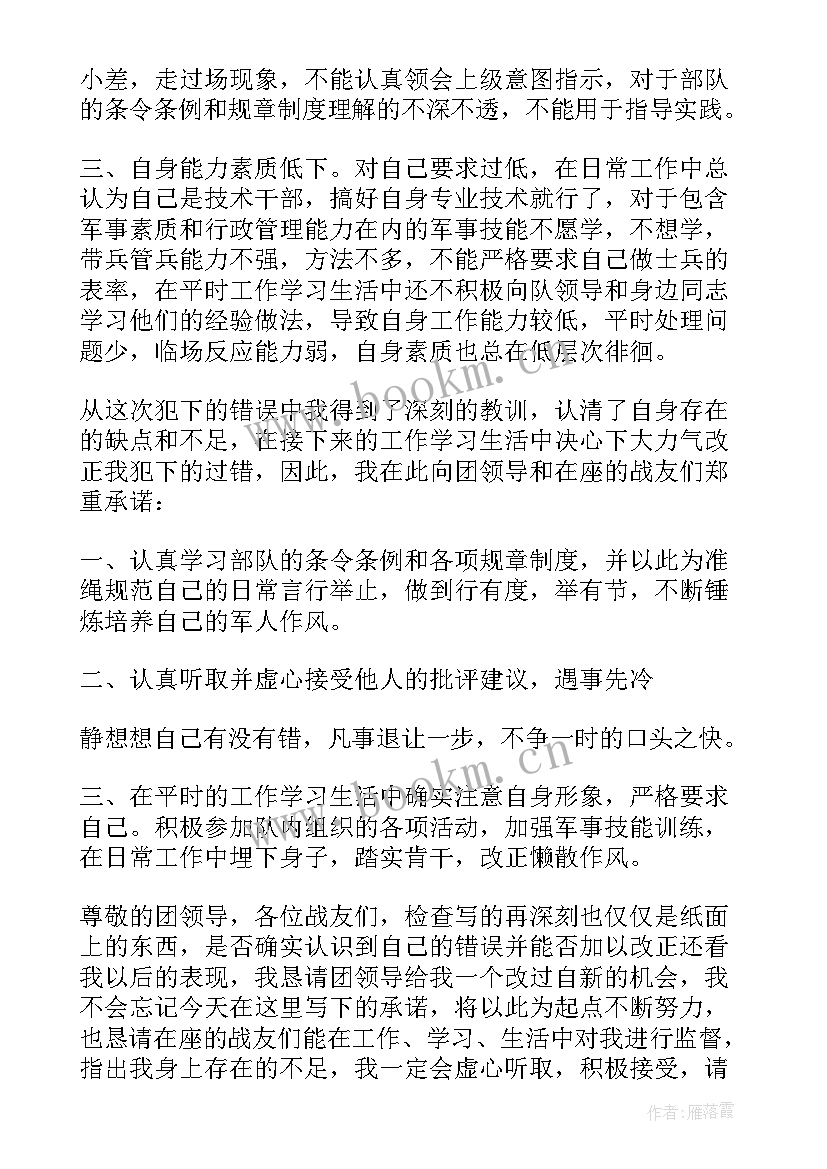 班长辞职报告最好 进军校心得体会(模板6篇)