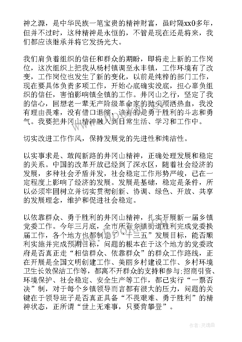 井冈山培训体会(模板9篇)