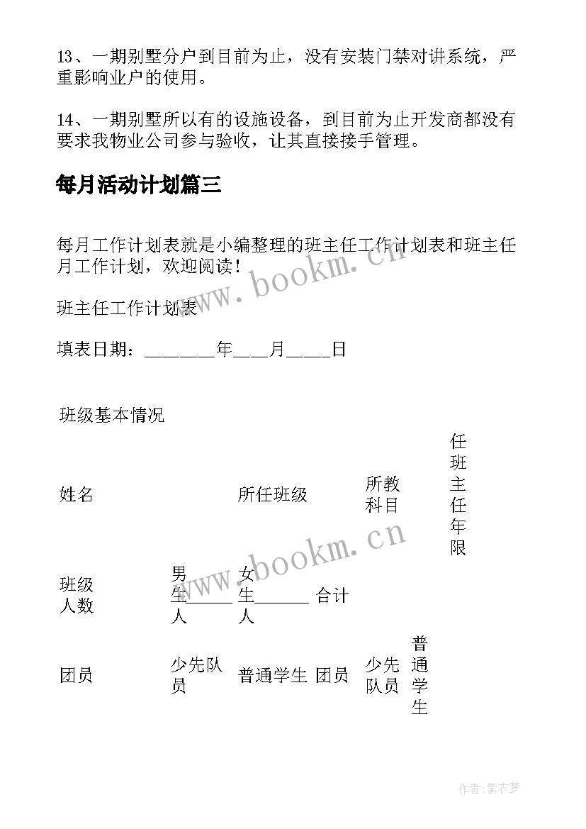 2023年每月活动计划(通用5篇)