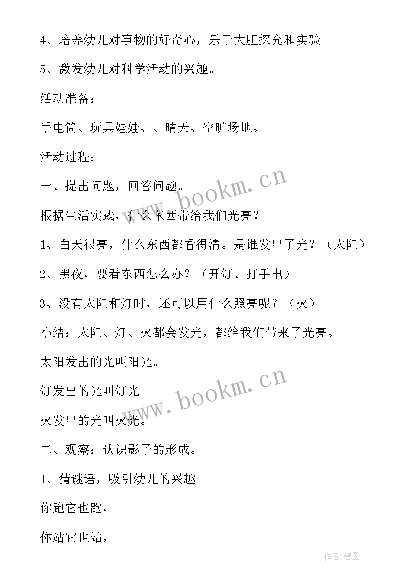 2023年托班有趣的影子教案反思中班 幼儿园大班科学活动教案有趣的影子含反思(精选5篇)