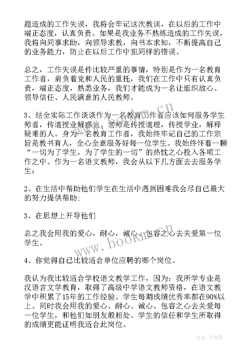 2023年小学语文教资面试写作课教案 小学语文教师招聘面试自我介绍(精选5篇)