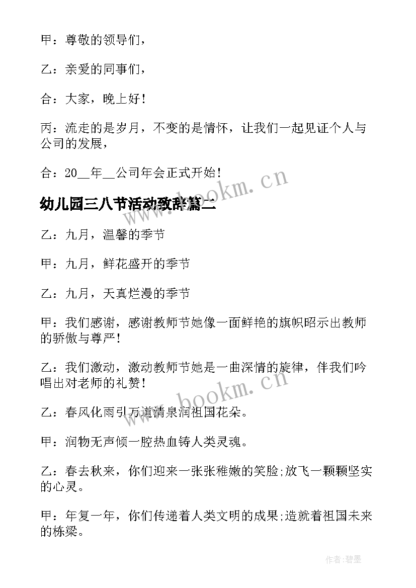 幼儿园三八节活动致辞(优秀5篇)