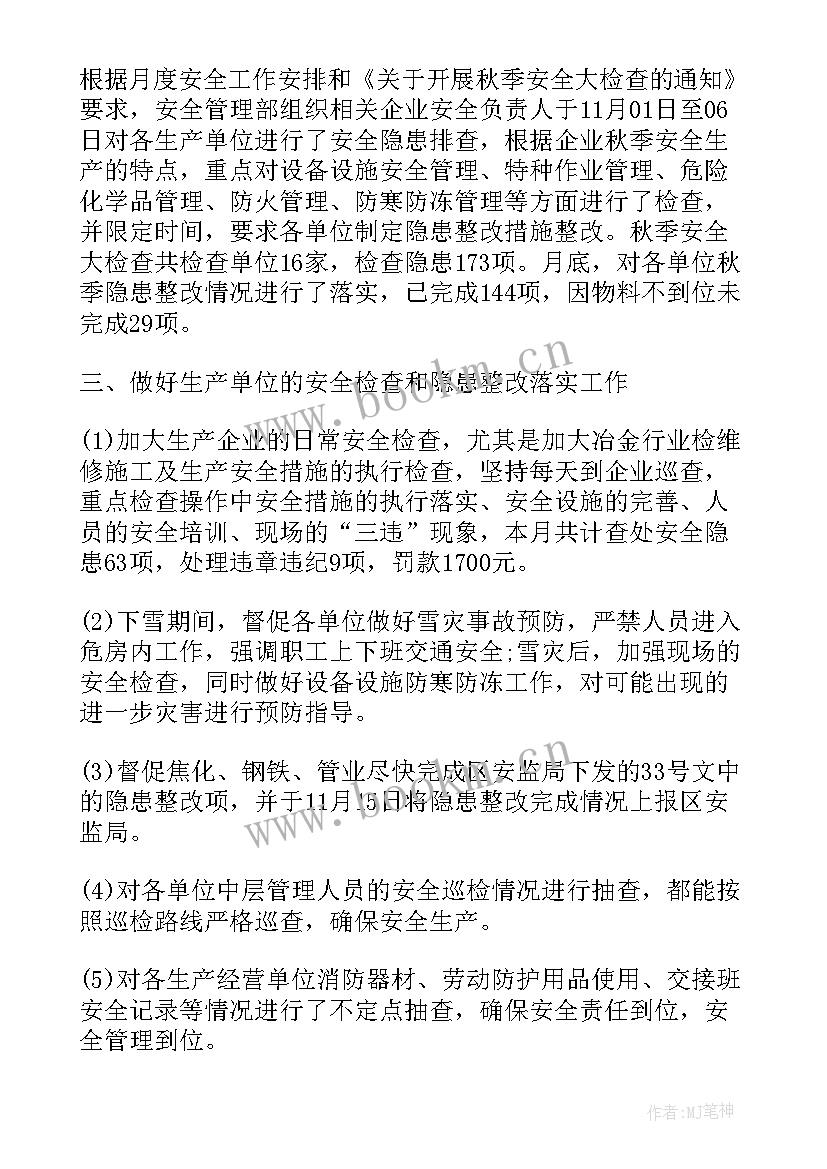 最新安全生产会议记录 安全例会会议记录精编(优质5篇)