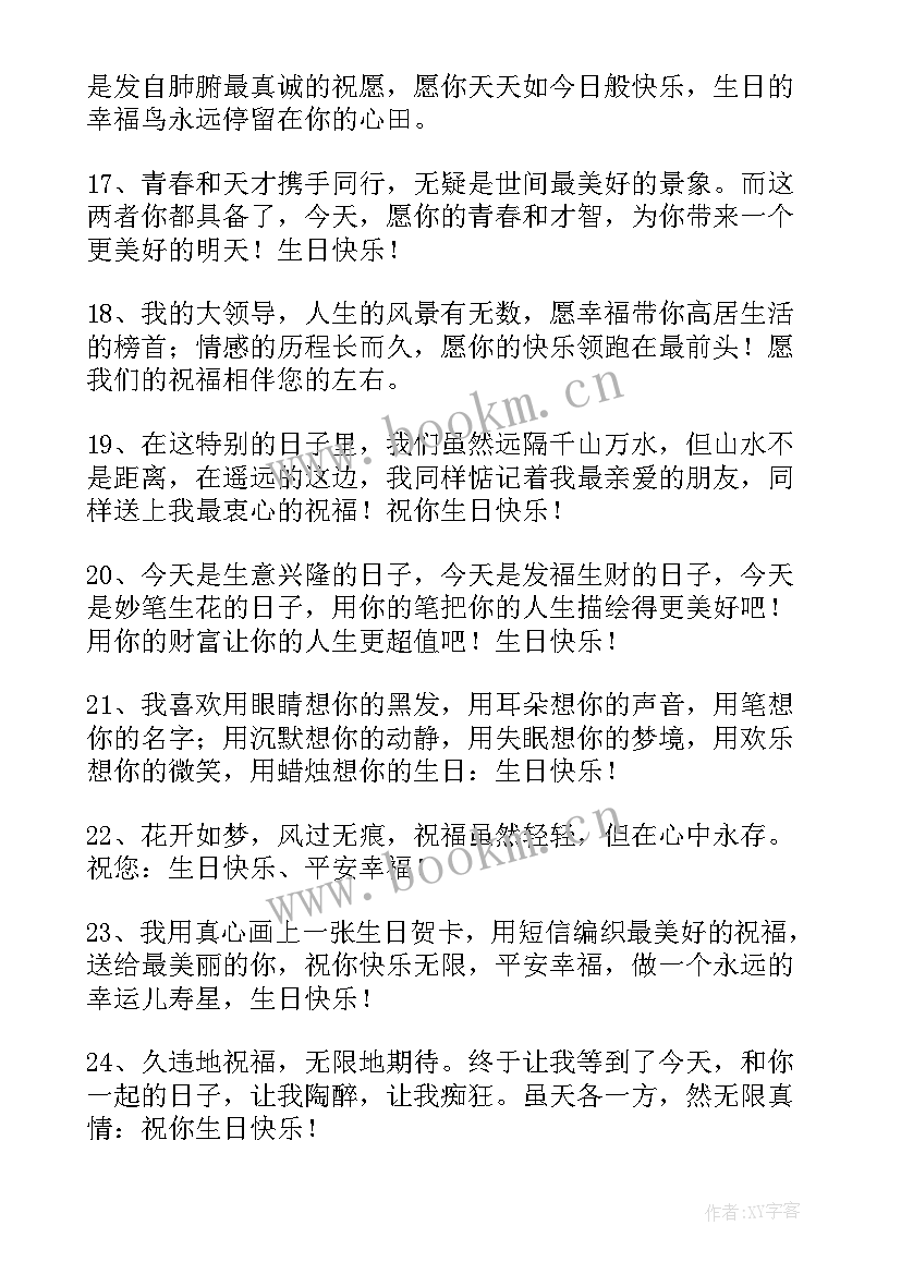 长辈领导生日祝福语 领导生日祝福语(通用5篇)