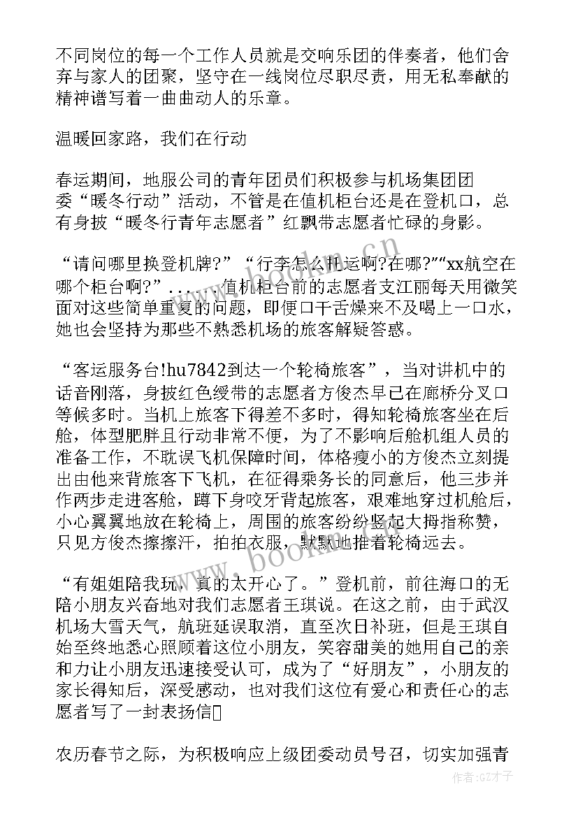 青年志愿者协会活动心得体会 青年志愿者协会活动(实用9篇)