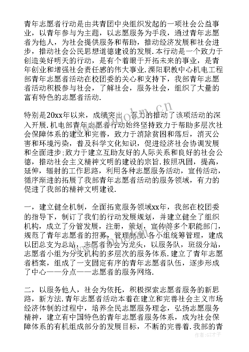 青年志愿者协会活动心得体会 青年志愿者协会活动(实用9篇)