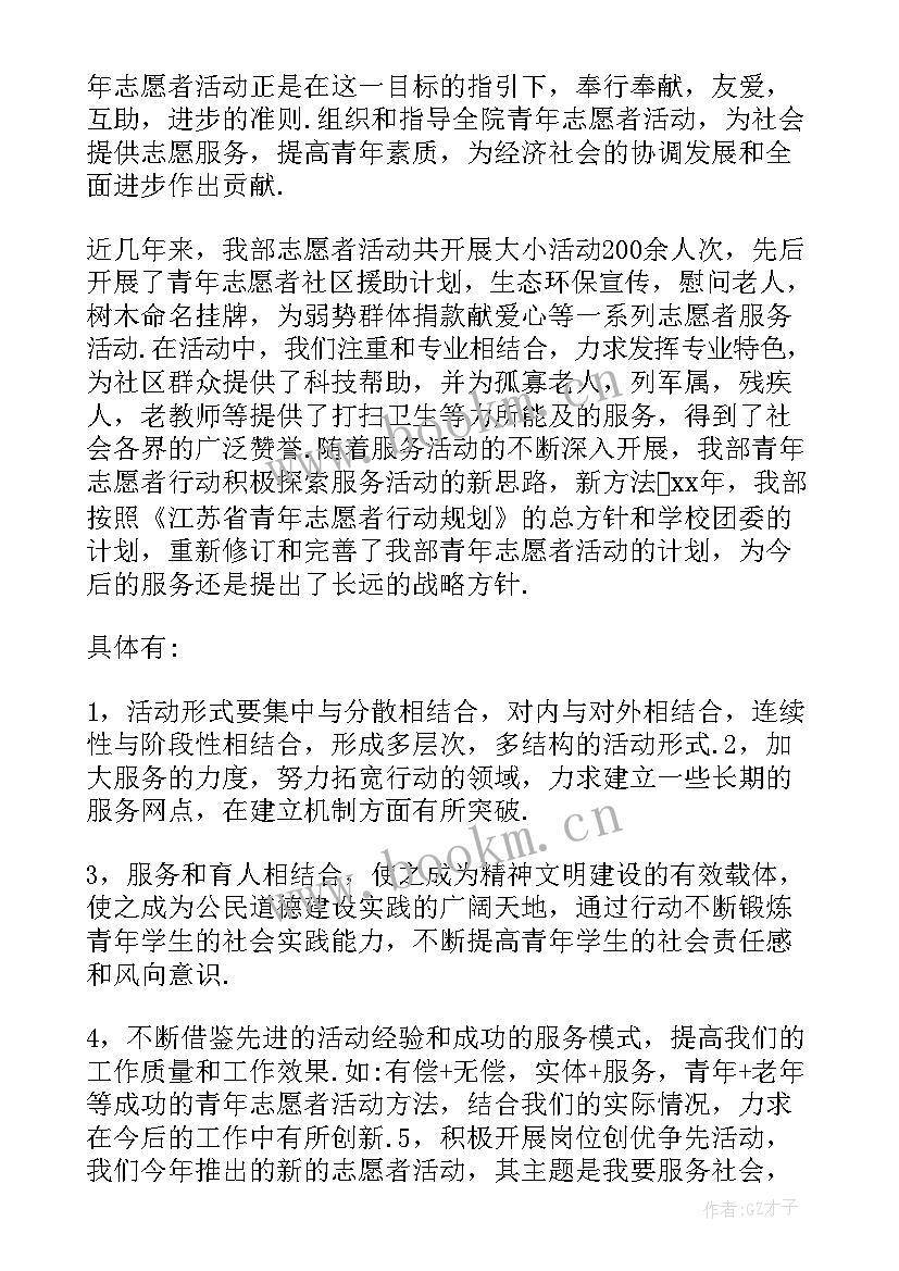 青年志愿者协会活动心得体会 青年志愿者协会活动(实用9篇)