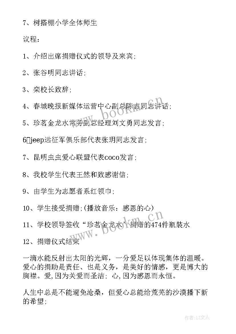 2023年山区学校捐赠活动方案策划 学校捐赠活动方案(模板5篇)