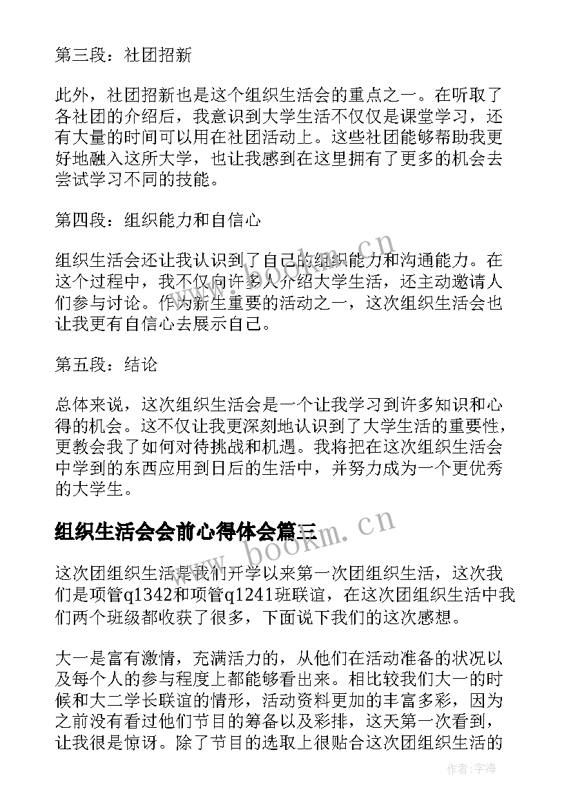 最新组织生活会会前心得体会(通用5篇)