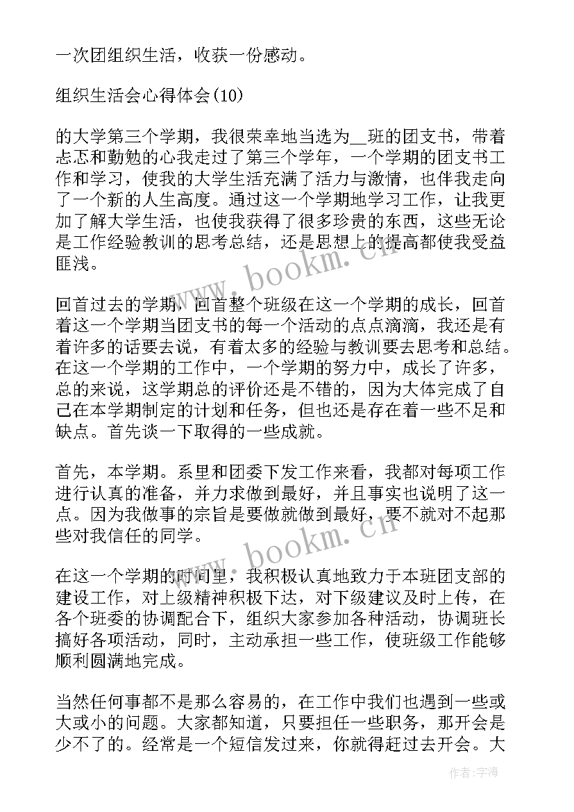 最新组织生活会会前心得体会(通用5篇)