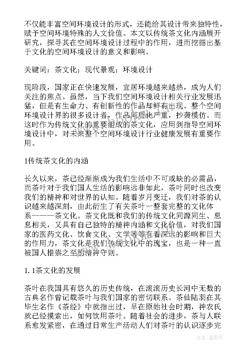 文化旅游业发展分析报告 茶文化旅游业发展方向分析论文(精选5篇)