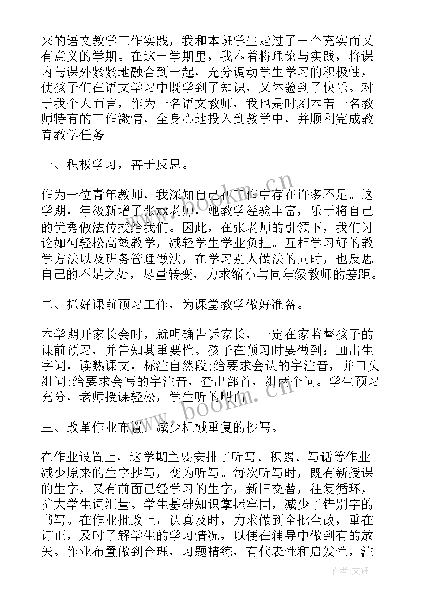 2023年小学语文二年级下学期教学工作总结 小学二年级语文教学工作总结(优质10篇)