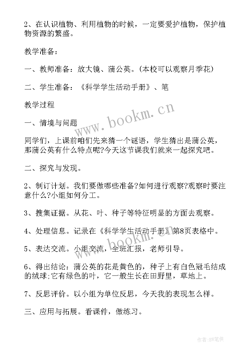 2023年小学一年级科学说课稿格式(优秀5篇)